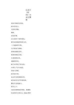 纪录片《时间》台词_剧情讲述.docx