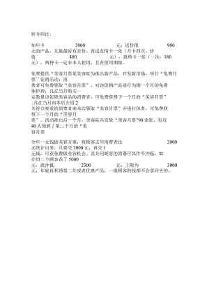 美容院拓客之-转介绍法.docx