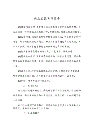 网店客服实习报告.docx