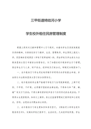 绮结河小学全面控辍保学管理规范.docx