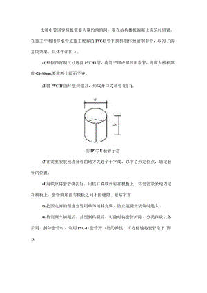 简易PVC-U管穿板预留洞法.docx
