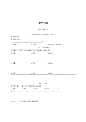 绩效评估会议记录单.docx