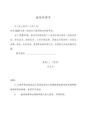 诚信承诺书(6).docx