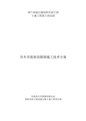 米箱支撑方案.docx