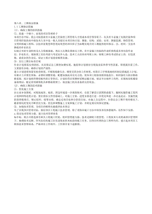 第六章工期保证措施.docx