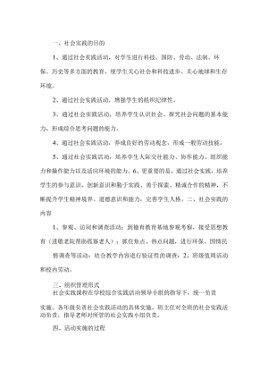 社会实践活动方案.docx