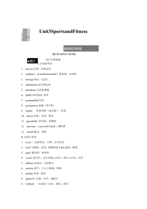 第1部分教材知识解读必修第一册Unit3SportsandFitness.docx