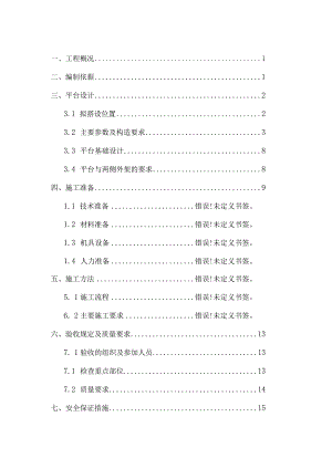 落地式卸料平台专项施工方案.docx