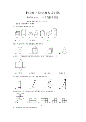 第一章丰富的图形世界.docx