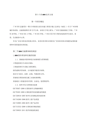第十六章BIM技术方案.docx