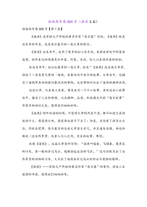 读海燕有感500字(推荐3篇).docx