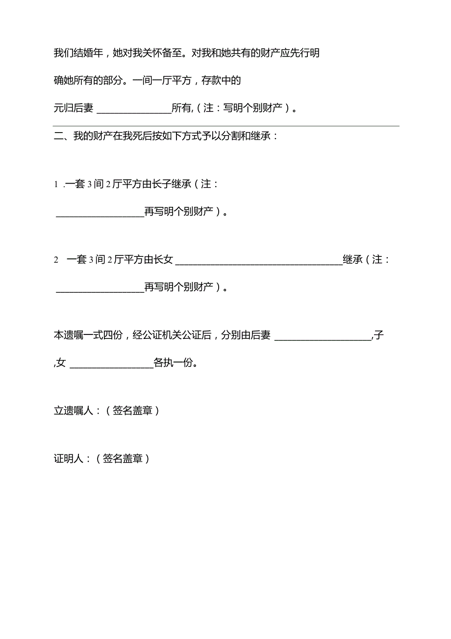自己写遗嘱公证版(标准版).docx_第2页