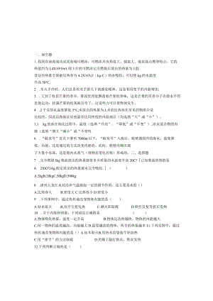 第十三章内能假期作业.docx