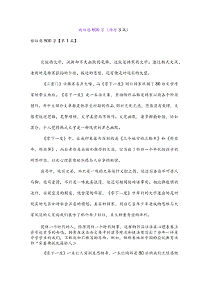 读后感500字(推荐3篇).docx
