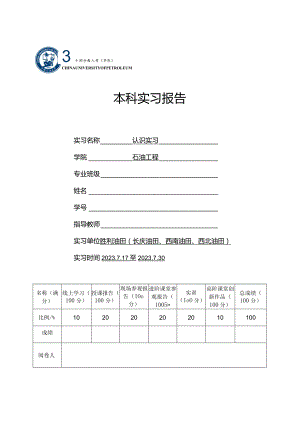 石工2022级认识实习报告模板1.docx