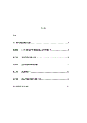 福建凤山六纬路项目市场调研报告.docx