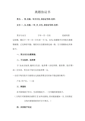 离婚协议书范本(正式版).docx