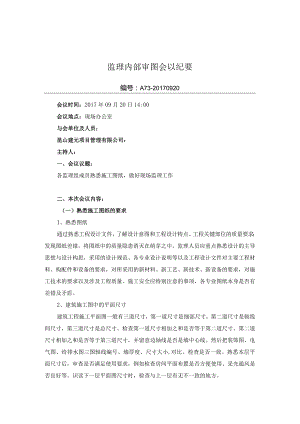 监理审图纪要.docx