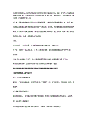短视频本地生活行业到综品类选品搭配宝典请查收！.docx
