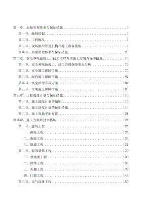 第一章、质量管理体系与保证措施.docx