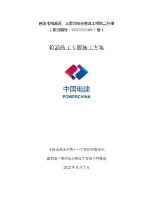 箱涵施工方案解析.docx