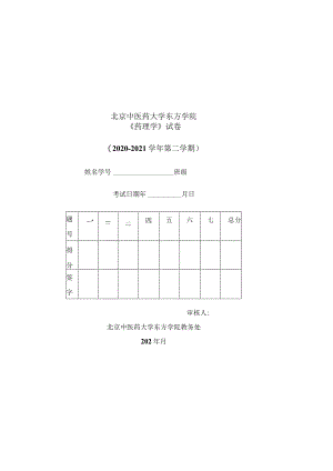 药理试卷B资料.docx