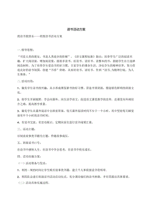 读书活动方案.docx