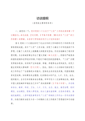 脱贫后评估迎检访谈提纲.docx