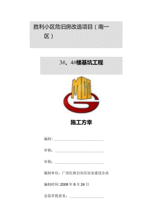 胜利小区基坑开挖施工方案探秘.docx