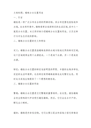 蟾蜍分水位置用途.docx