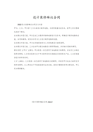 设计装修协议合同.docx