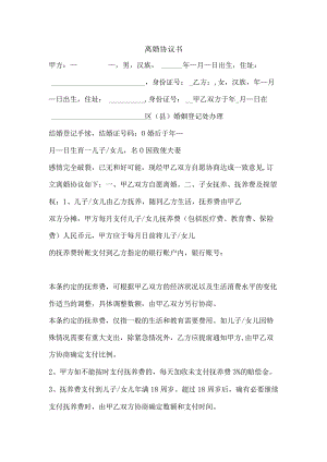 离婚协议书(5).docx