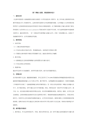 第7课输入谜面猜谜底教学设计.docx