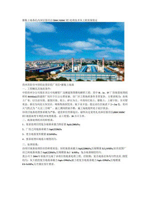 膨胀土地基孔内深层强夯法（DDCSDDC桩）处理技术灰土桩质量稳定.docx