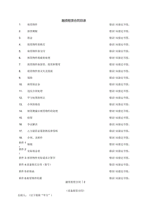 融资租赁合同.docx