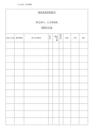 绩效评估规程.docx