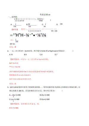考前必刷08（解析版）.docx