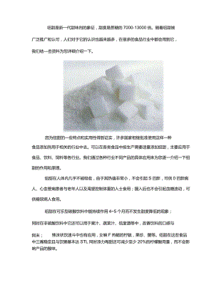 纽甜是什么添加剂.docx
