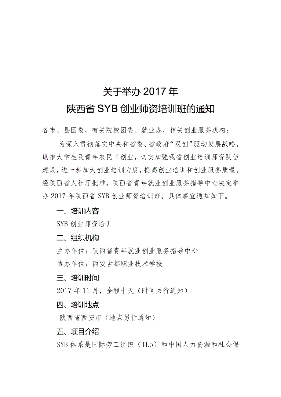 西安欧亚学院物流贸易学院.docx_第1页