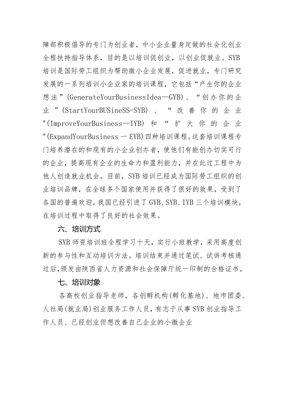 西安欧亚学院物流贸易学院.docx_第2页