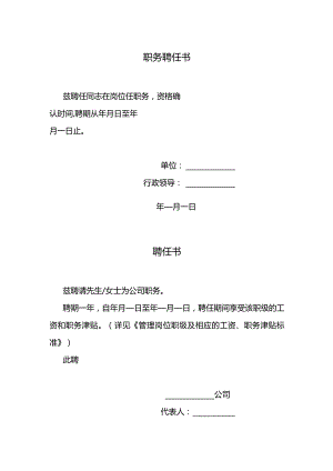 职务聘任书.docx