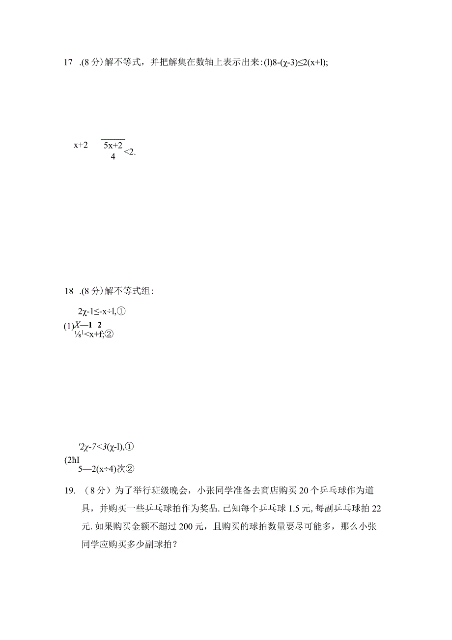 第九章不等式与不等式组学情评估卷(含答案).docx_第3页