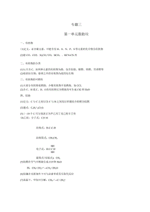 脂肪烃归纳.docx