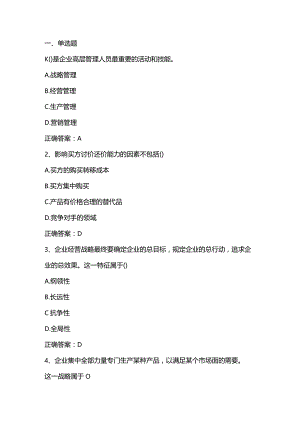 管理学原理练习题3及答案.docx