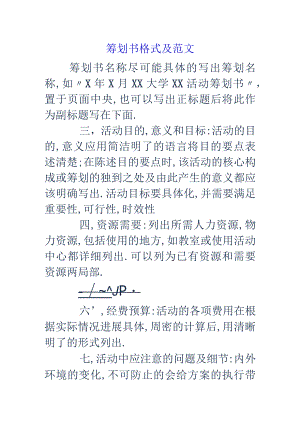 策划书格式和范文.docx
