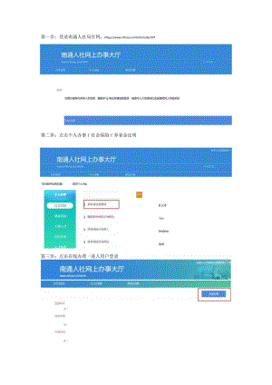 社保打印操作说明.docx