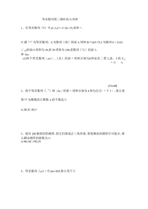 等差数列经典题型.docx