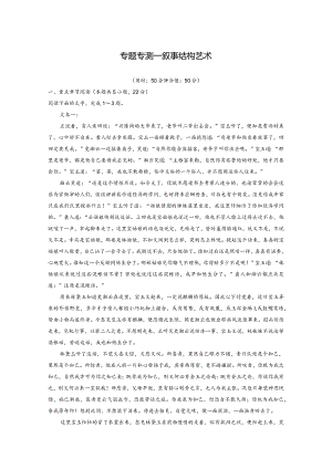 红楼梦》整本书阅读--第三章专题专测一叙事结构艺术.docx