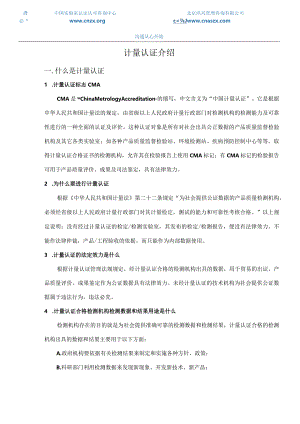 计量认证介绍.docx
