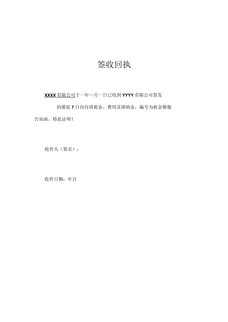 租金催缴告知函(推荐范本).docx_第2页